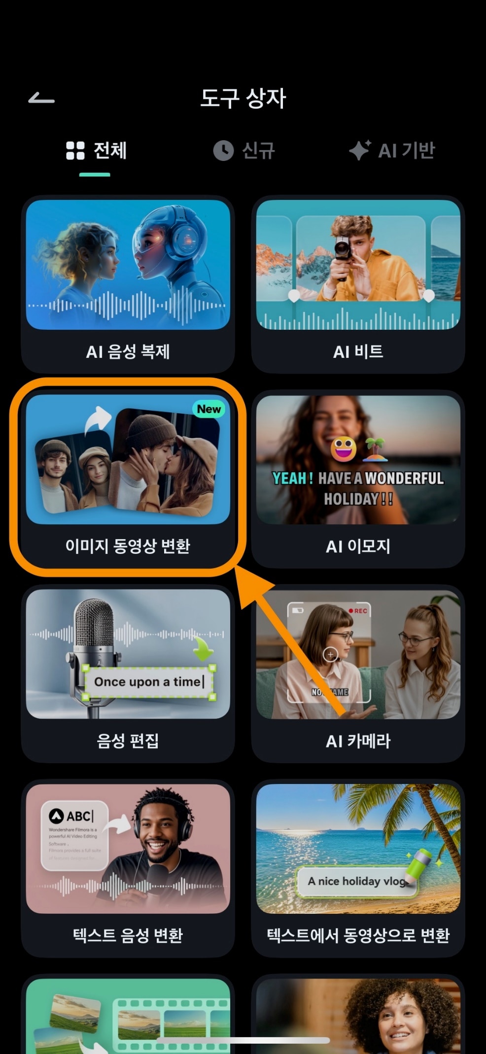 이미지 동영상 변환 기능