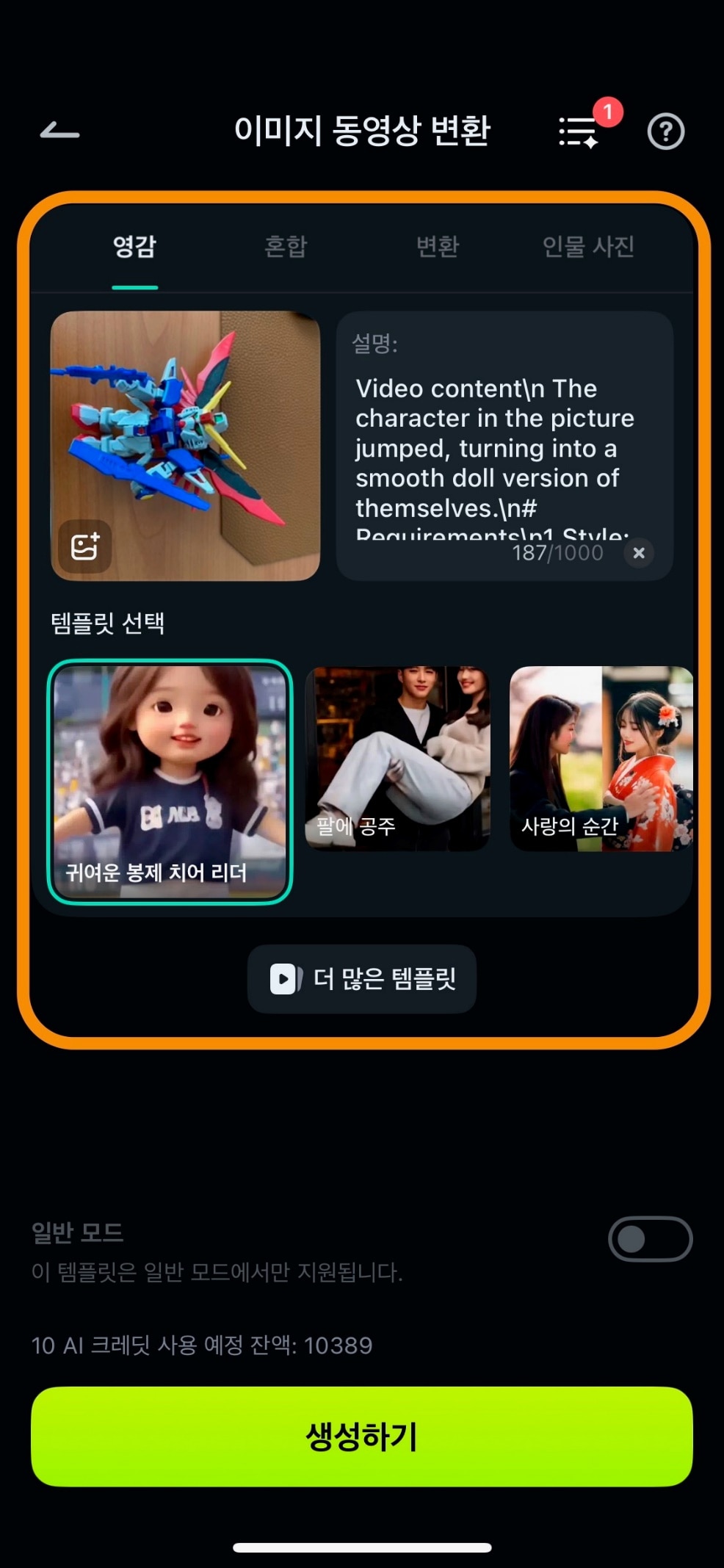 이미지 동영상 변환 템플릿