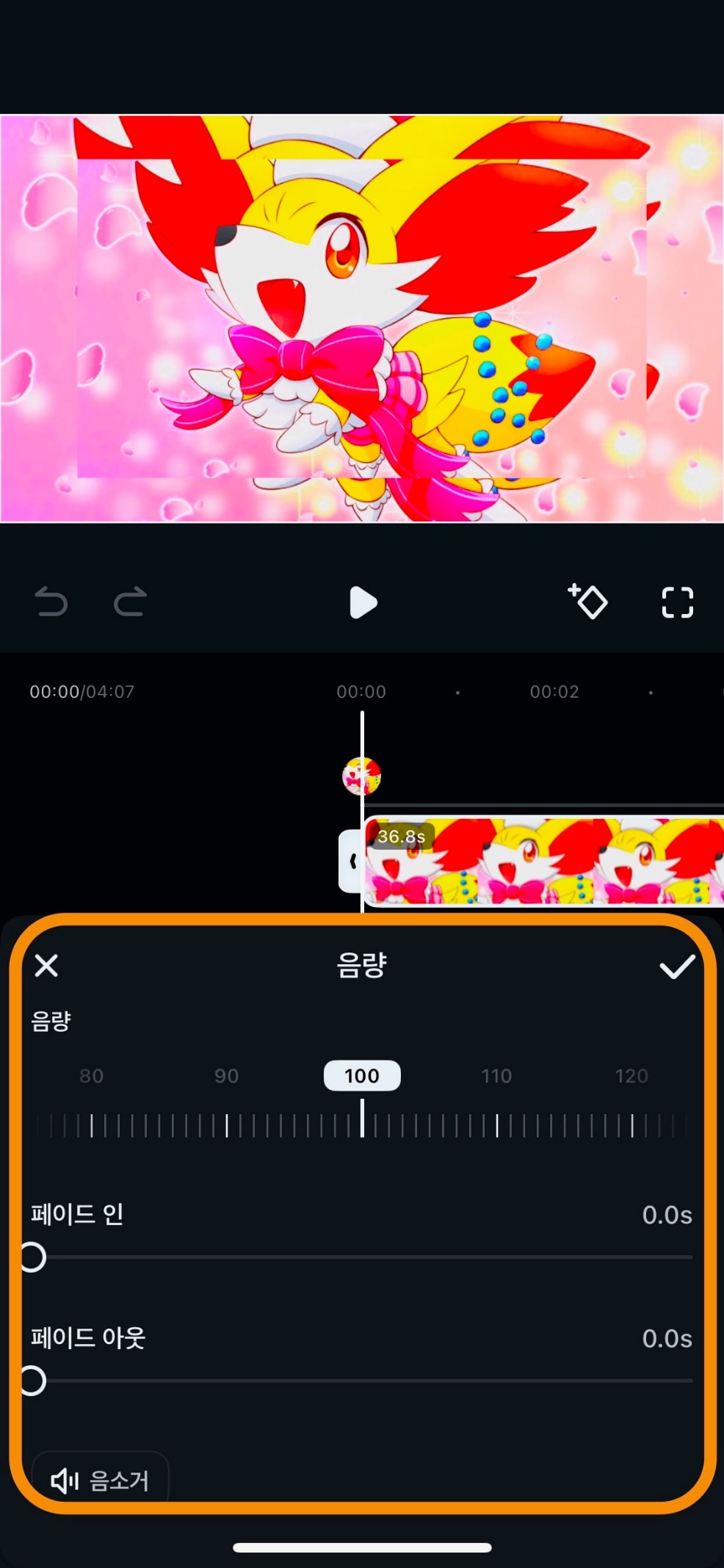 음량 조절