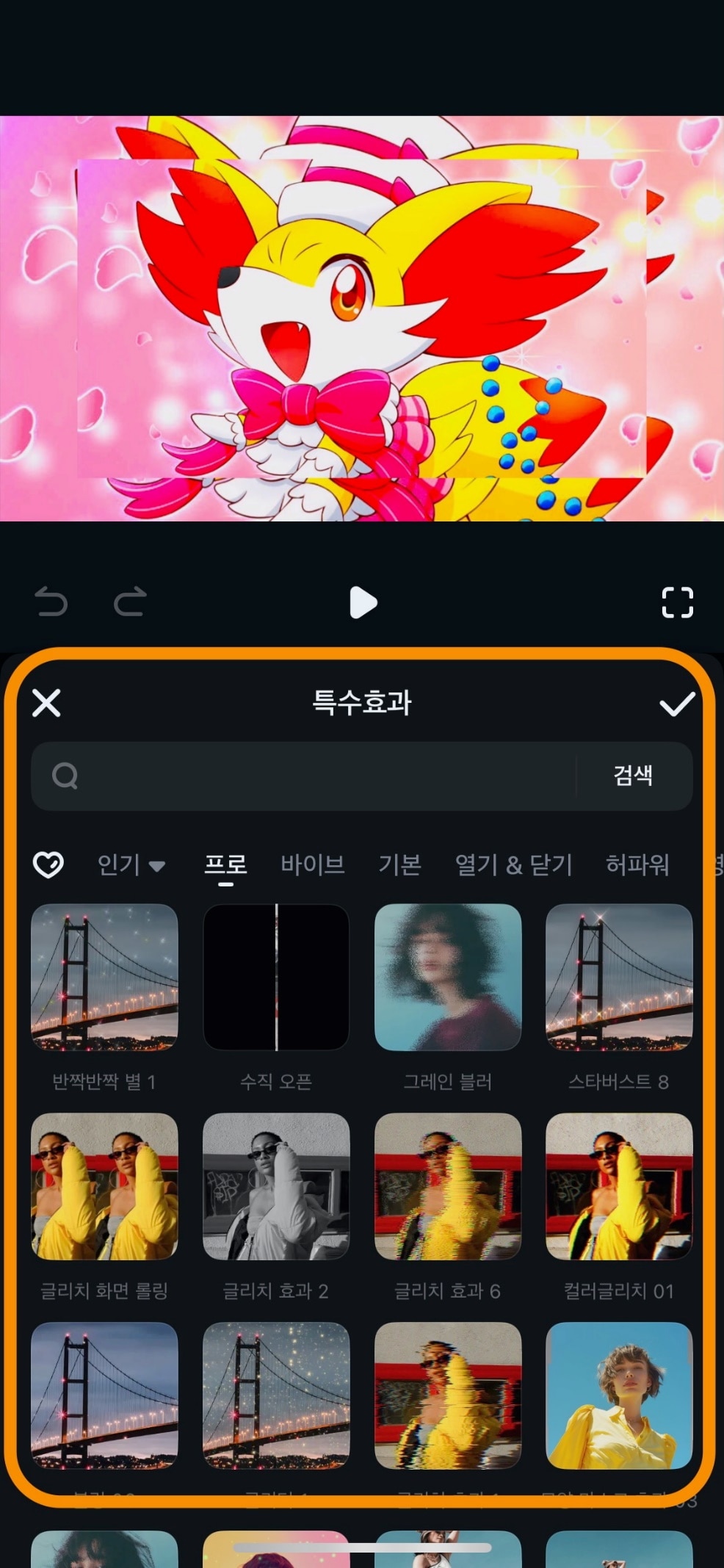 특수 효과