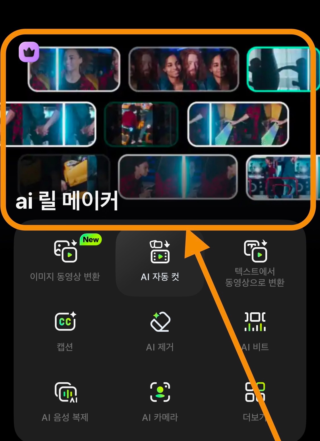 AI 릴 메이커
