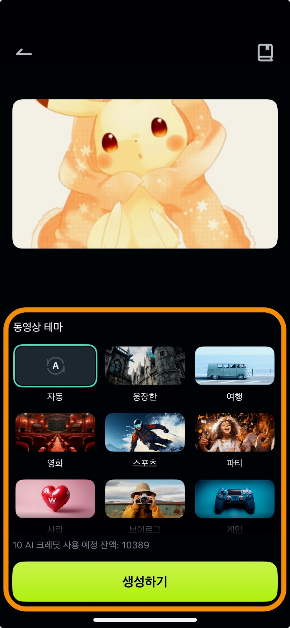동영상 테마 선택