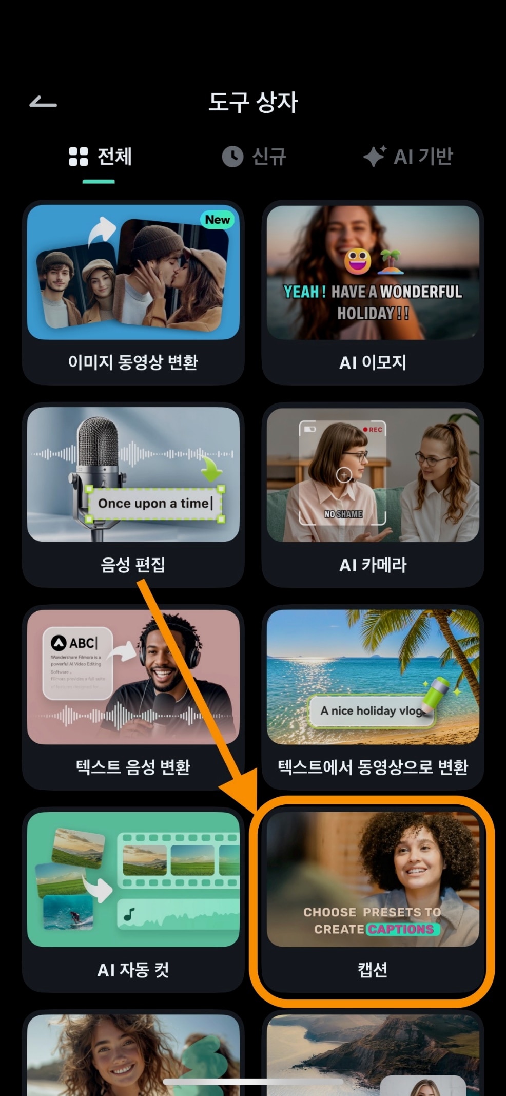 도구 상자 AI 캡션