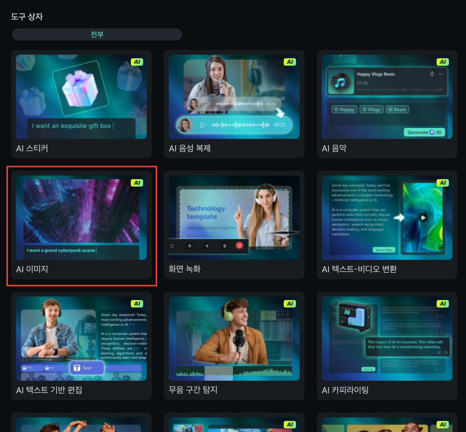 AI 이미지