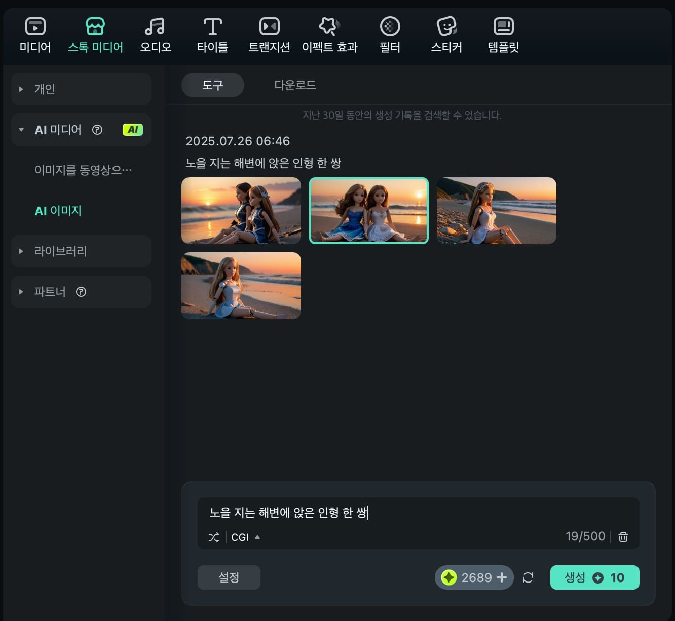 프롬프트 입력