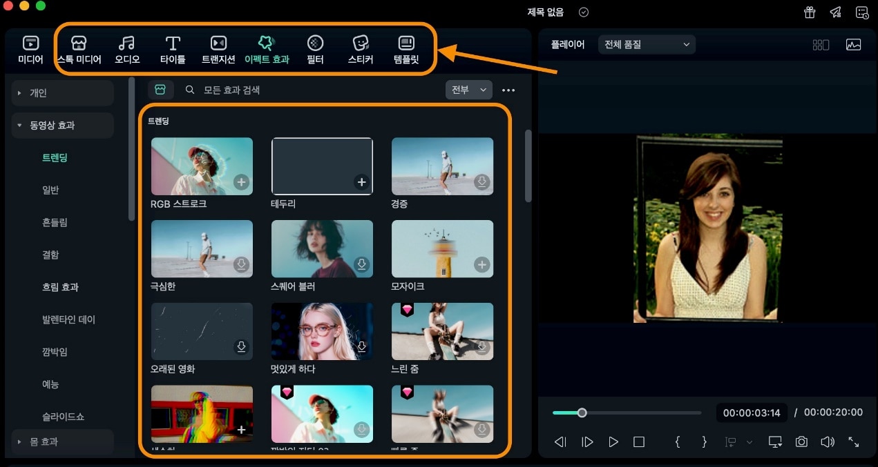 필모라 트랜지션