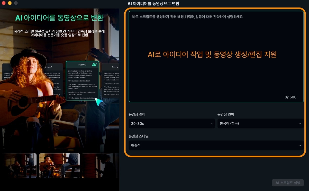필모라 - AI 아이디어를 동영상으로 변환