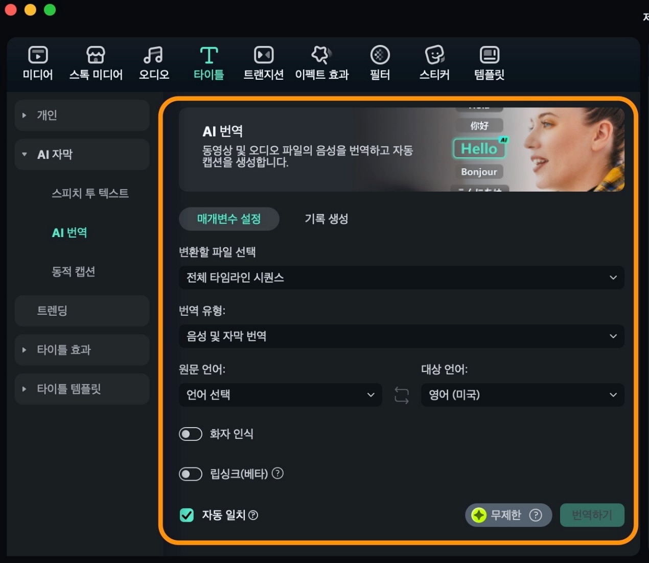 필모라-AI 번역