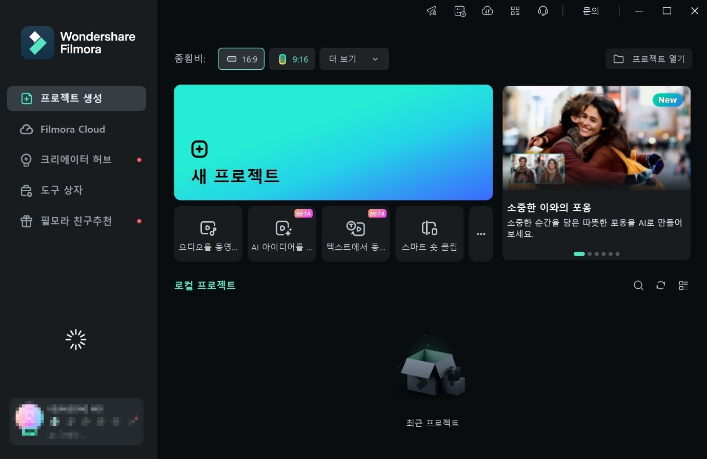 필모라실행