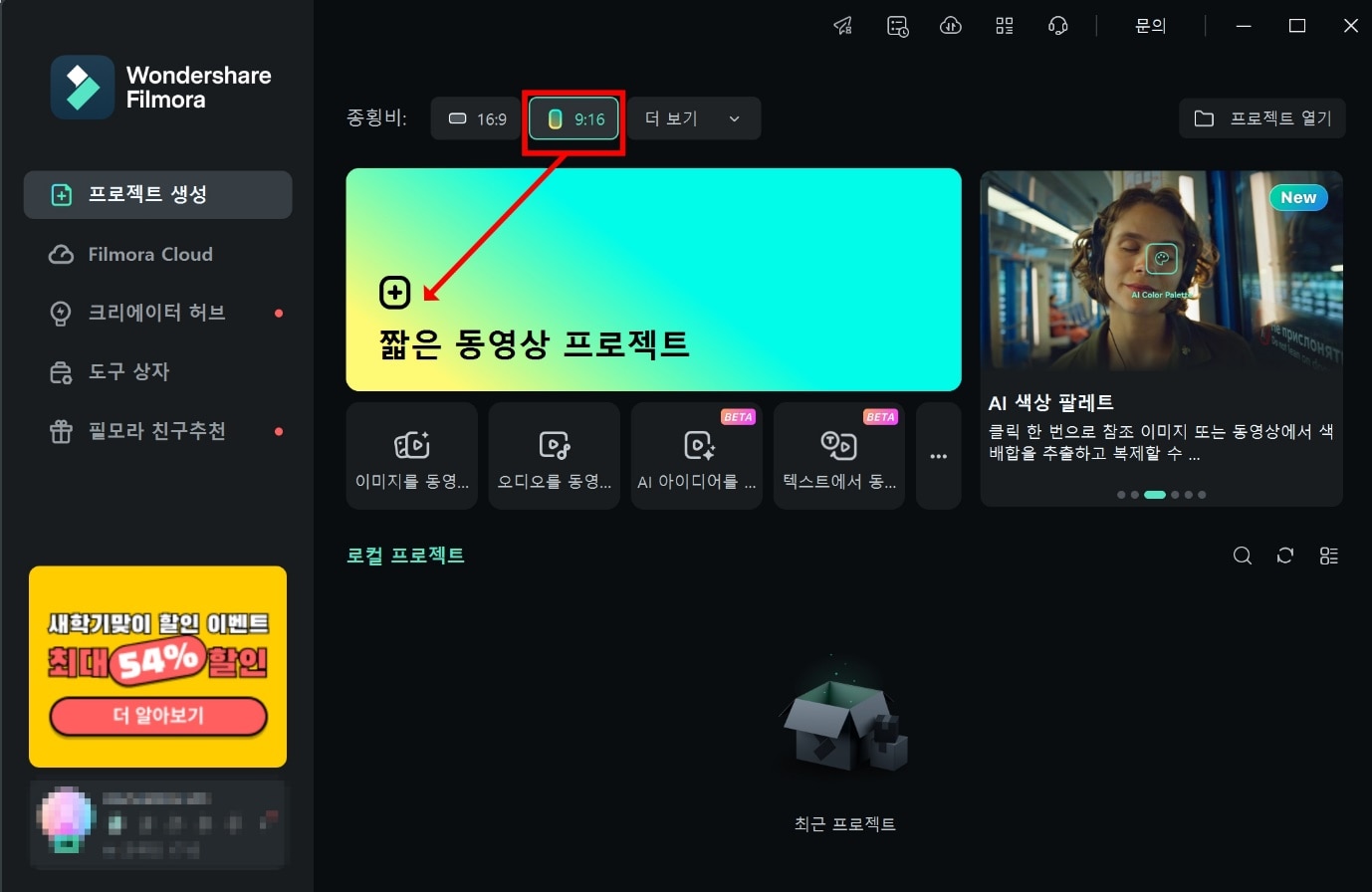 필모라실행
