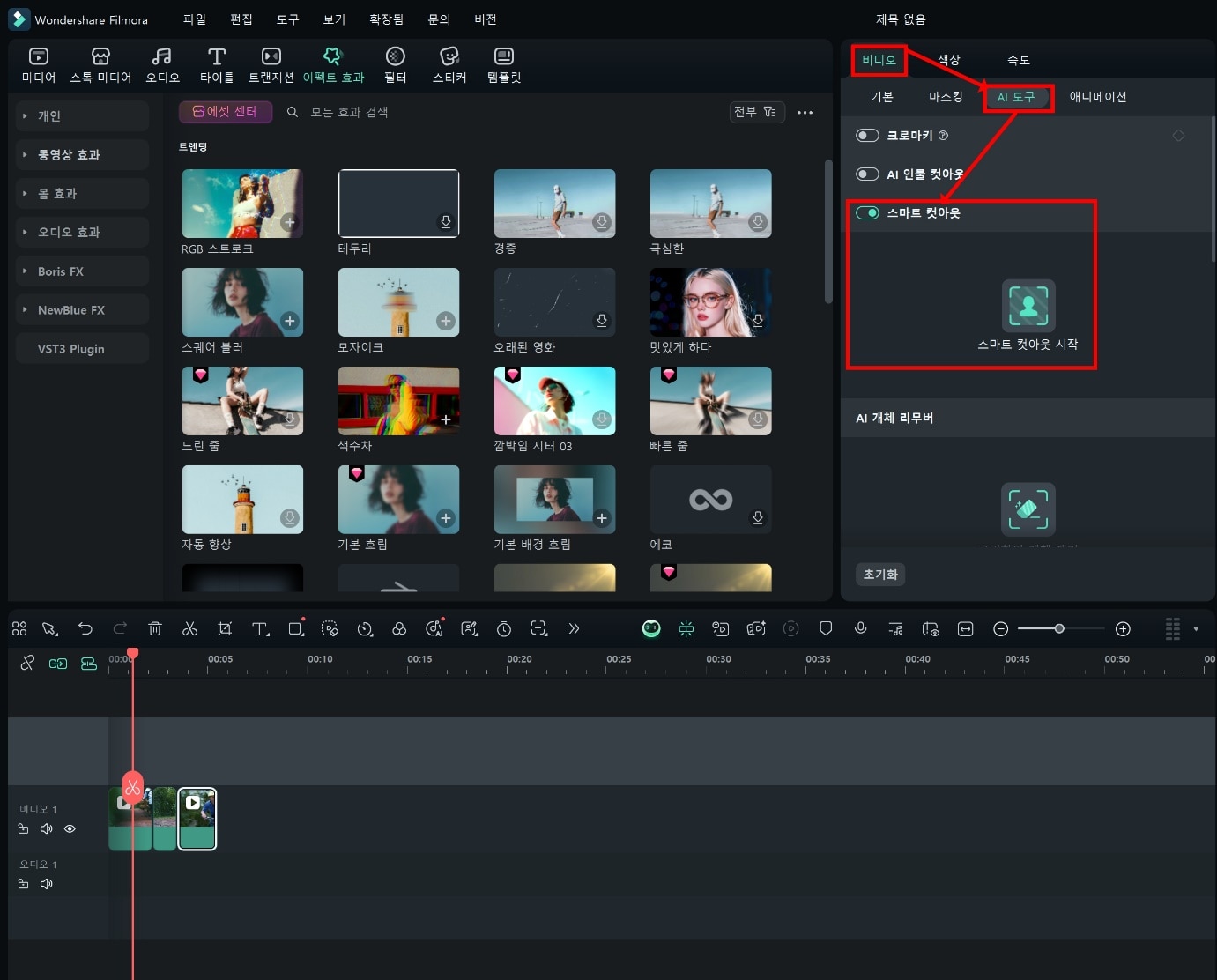 AI스마트 컷아웃
