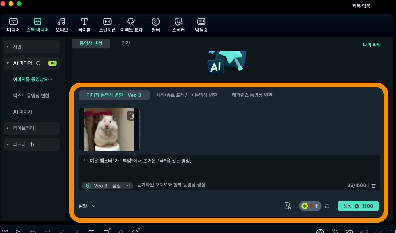 이미지 동영상 변환 AI 프롬프트 입력