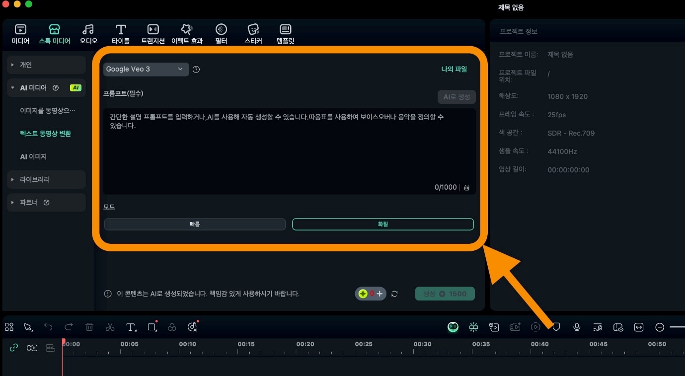 AI 텍스트 동영상 변환 기능
