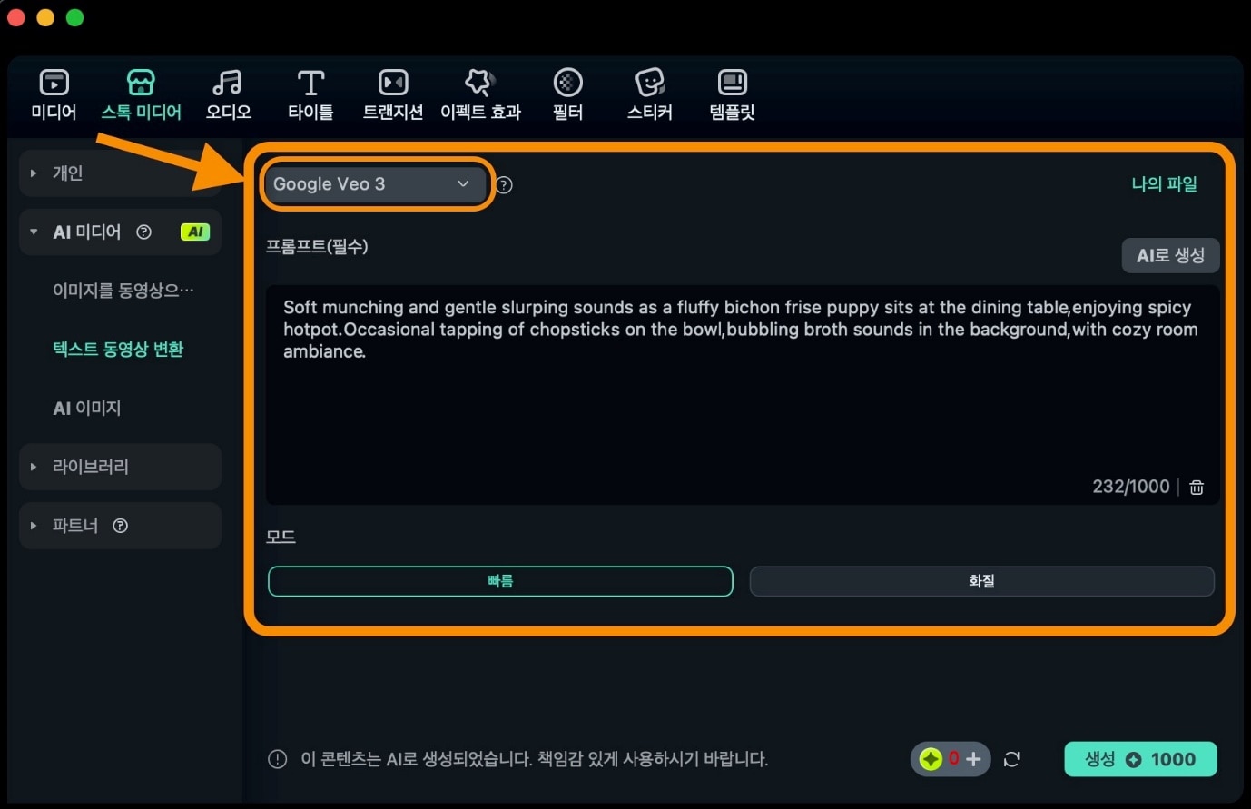 텍스트 동영상 변환 AI 프롬프트 입력