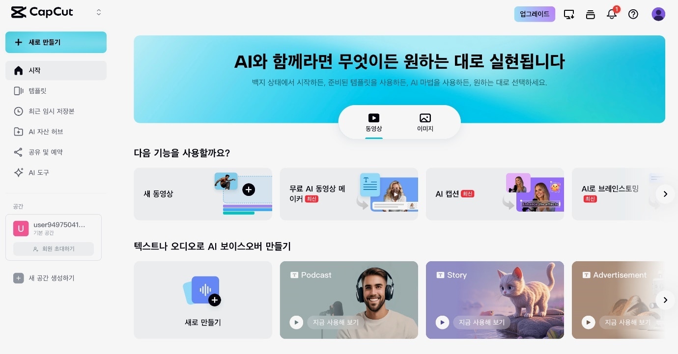 캡컷