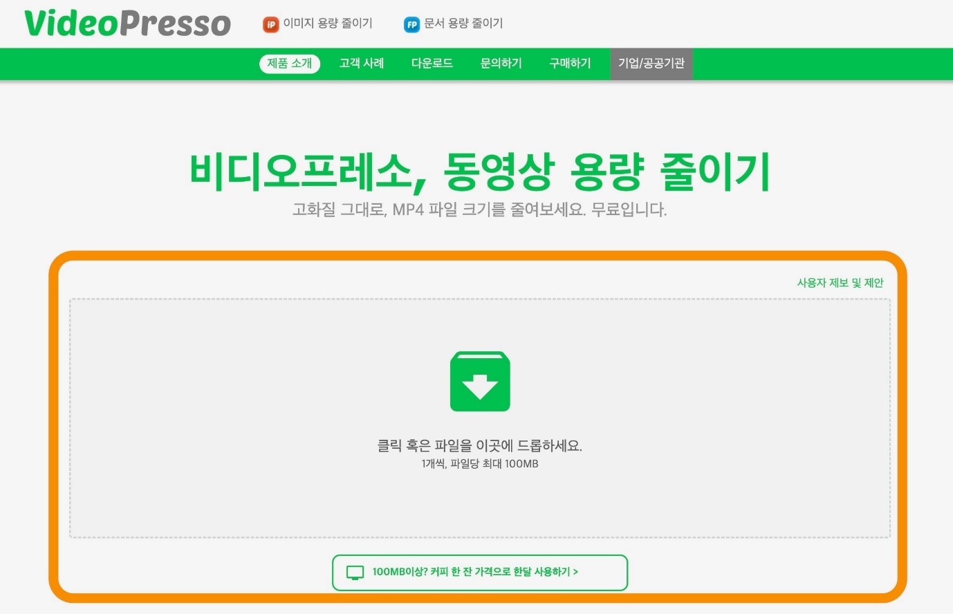 비디오 프레소