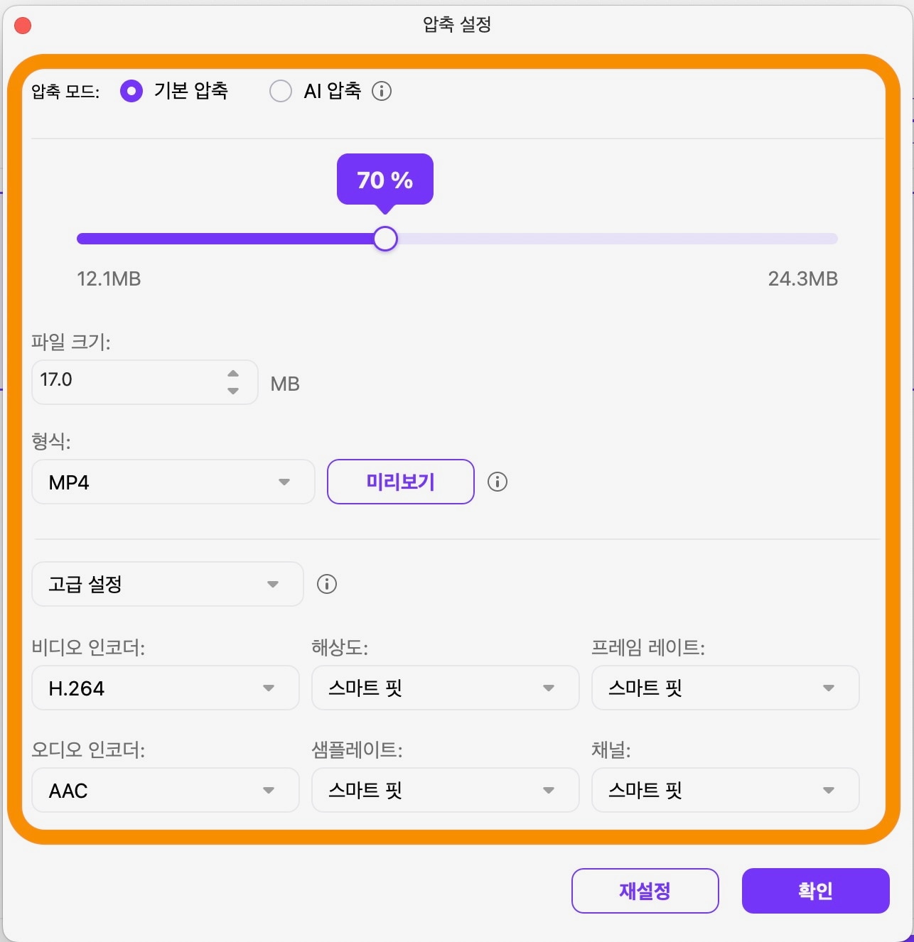 압축 설정