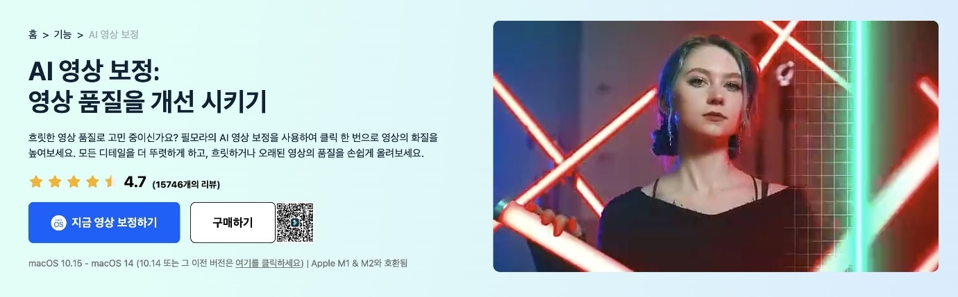 필모라 AI 영상 보정