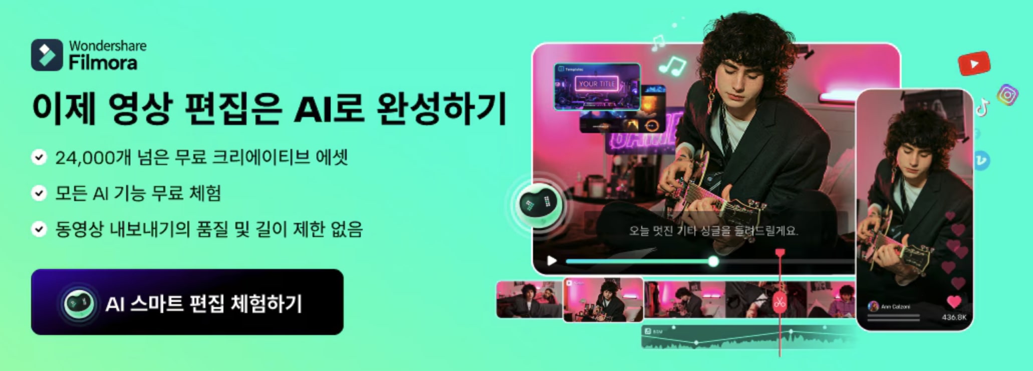 필모라 AI 고화질 영상 보정
