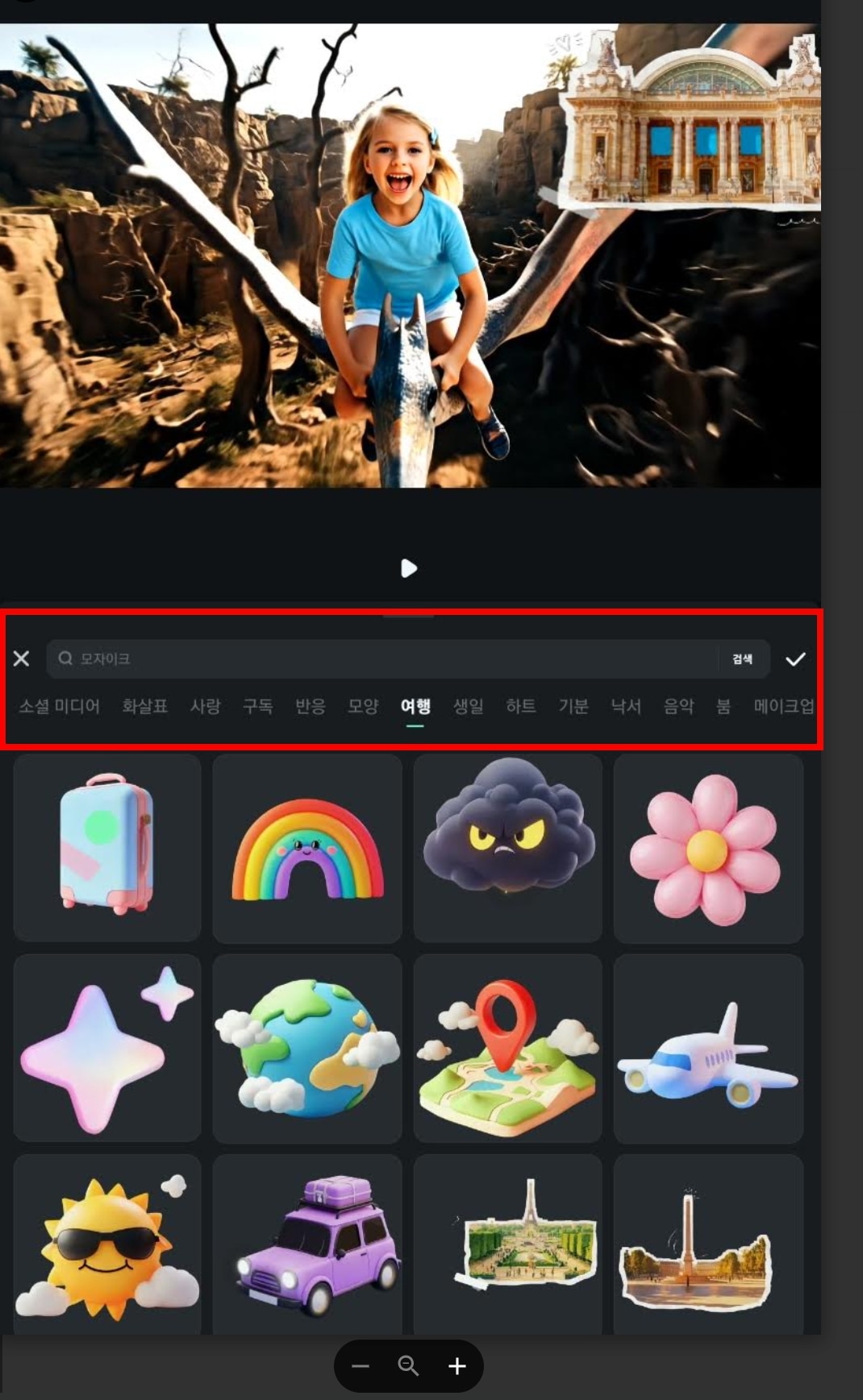 추가 편집