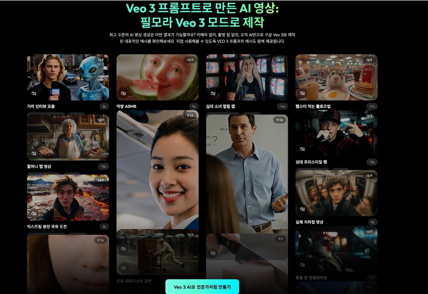 필모라 Veo 3 영상
