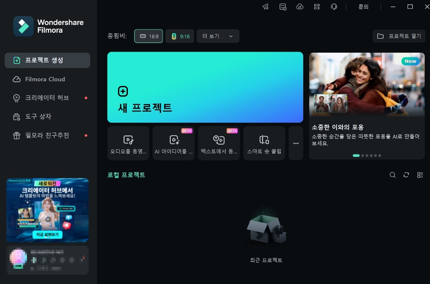 필모라 새 프로젝트