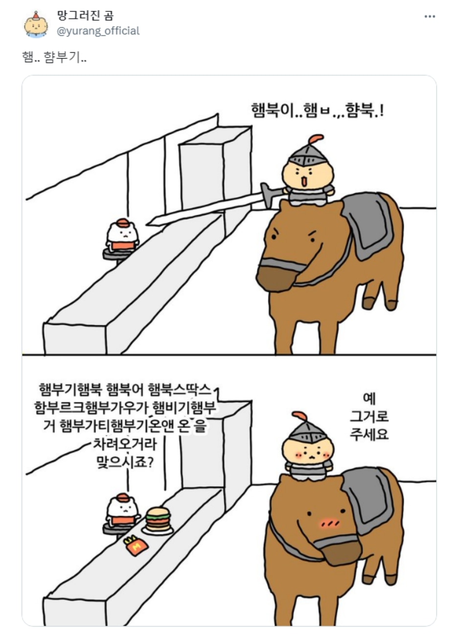 햄부기