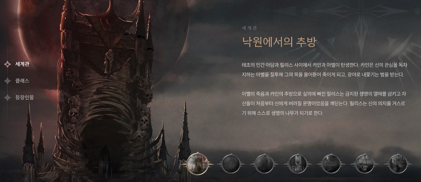 넷마블 뱀피르 세계관