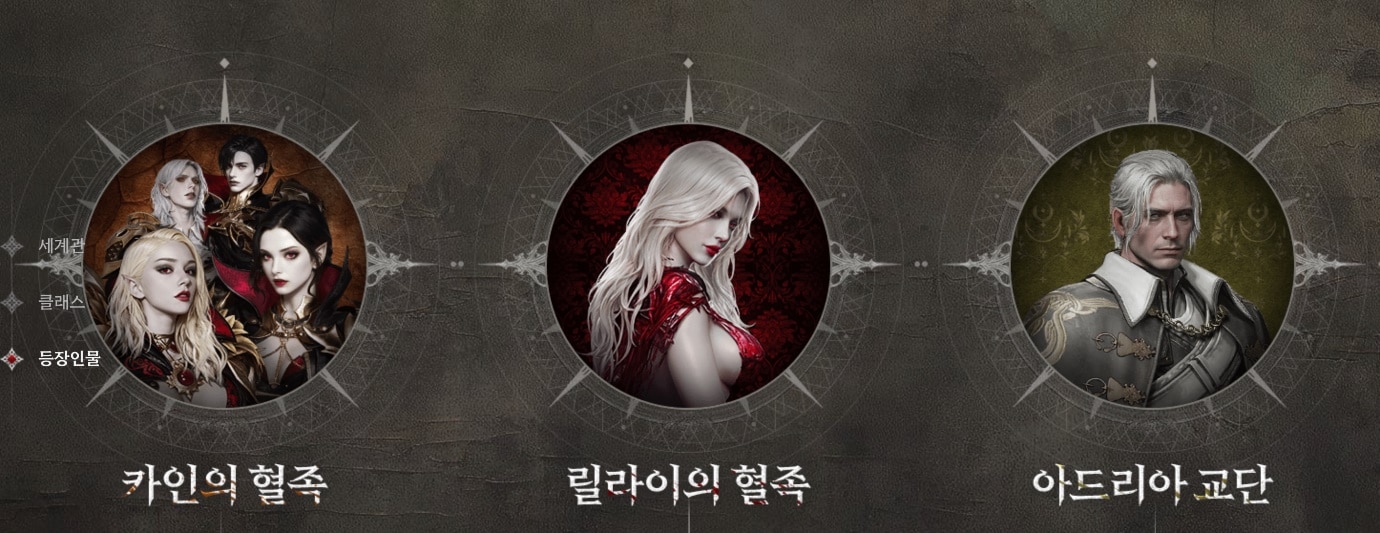 넷마블 뱀피르 케릭터