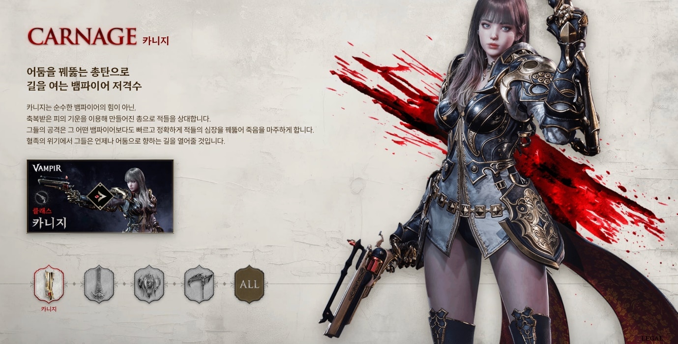 넷마블 뱀피르 케릭터 카니지