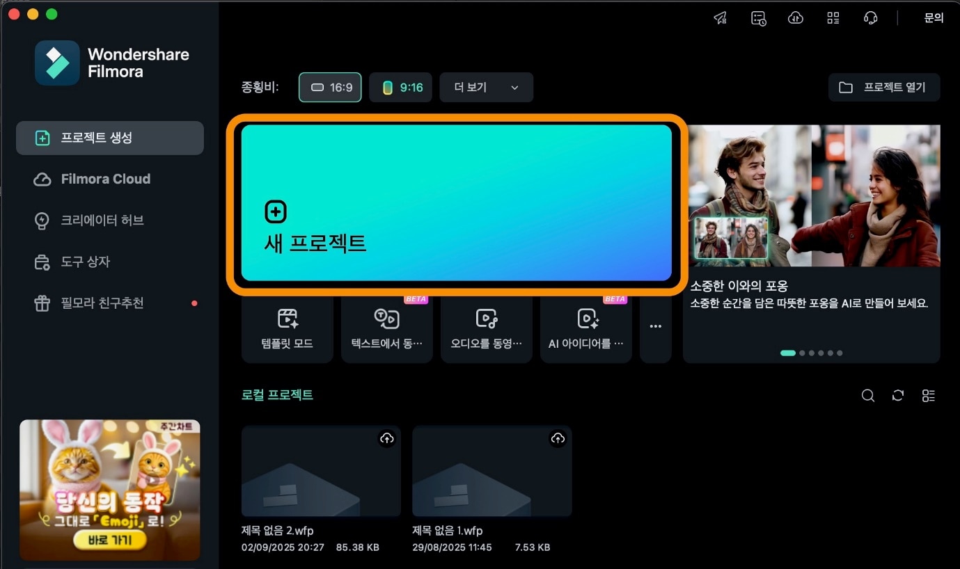 필모라 실행