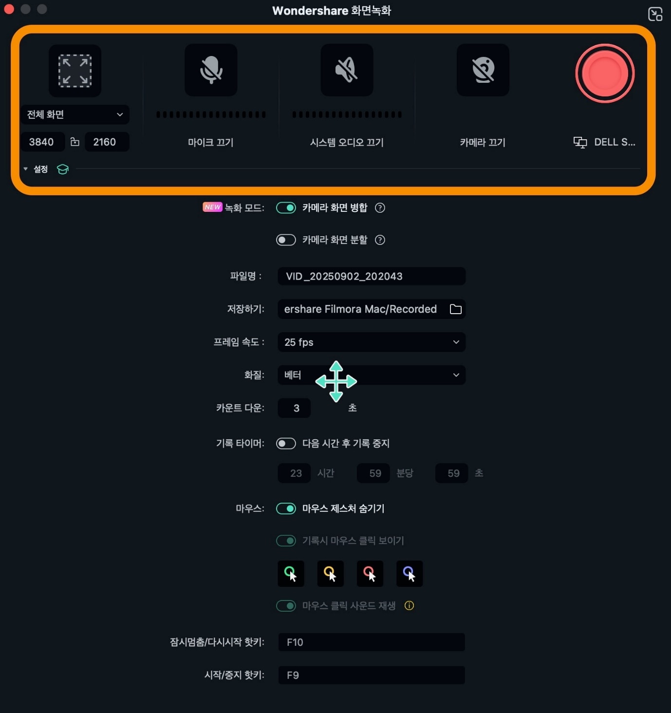 필모라 화면 녹화 설정