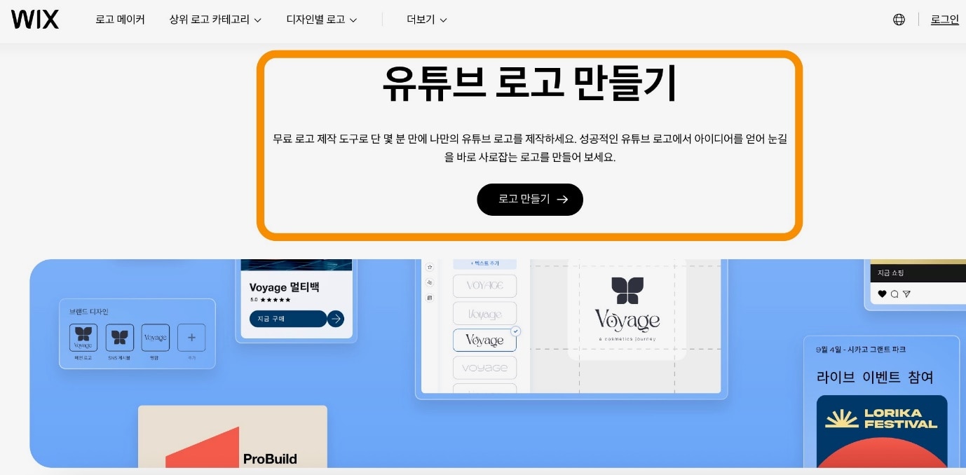 윅스