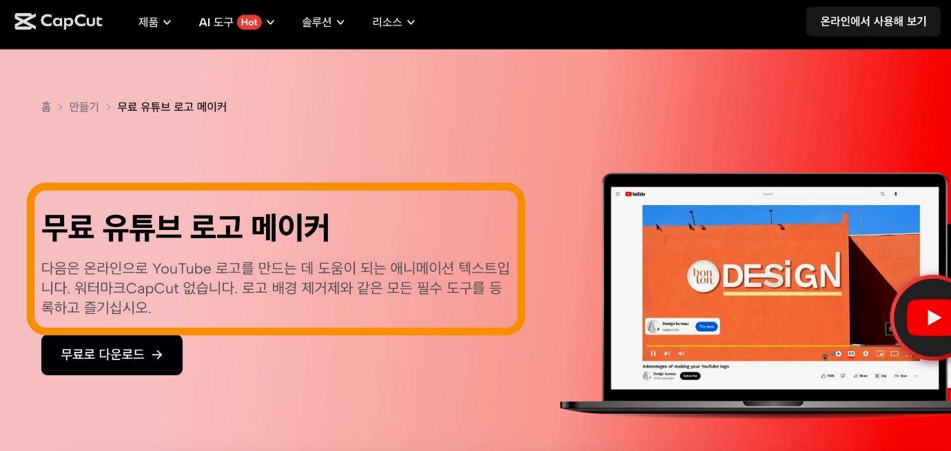 캡컷