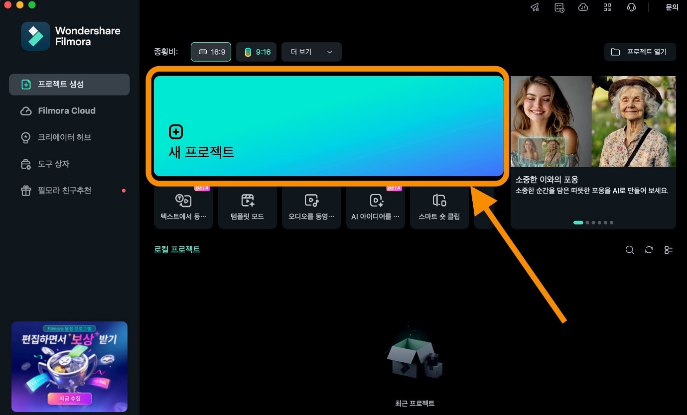 필모라 실행