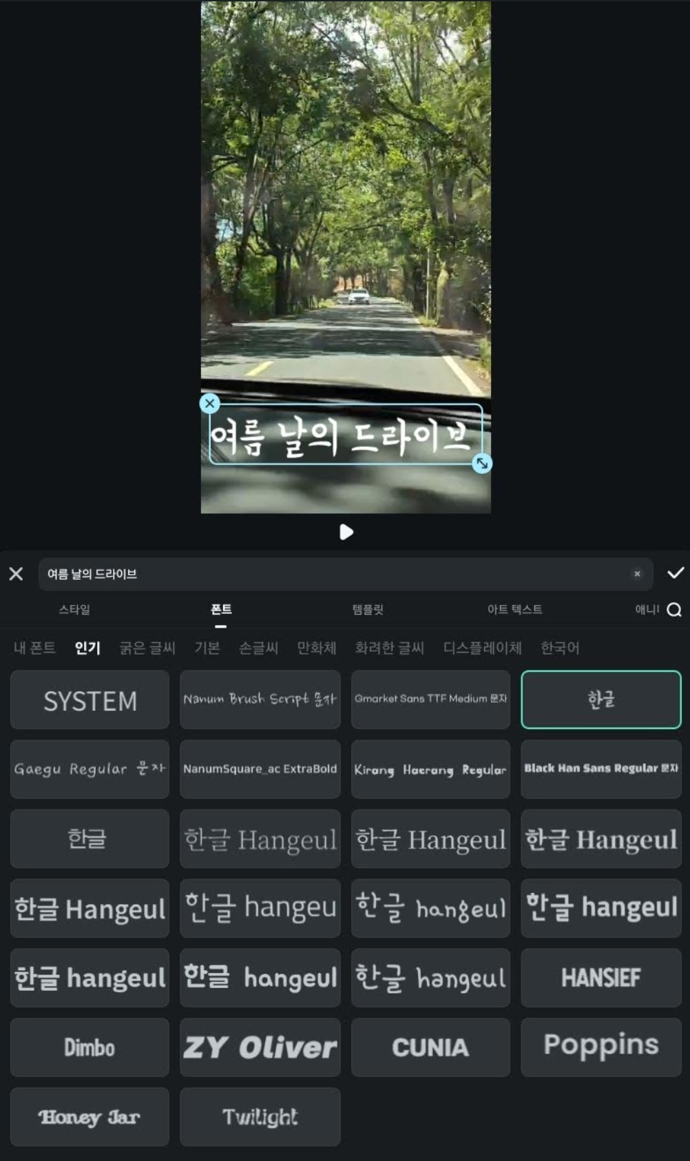 필모라 브이로그 폰트