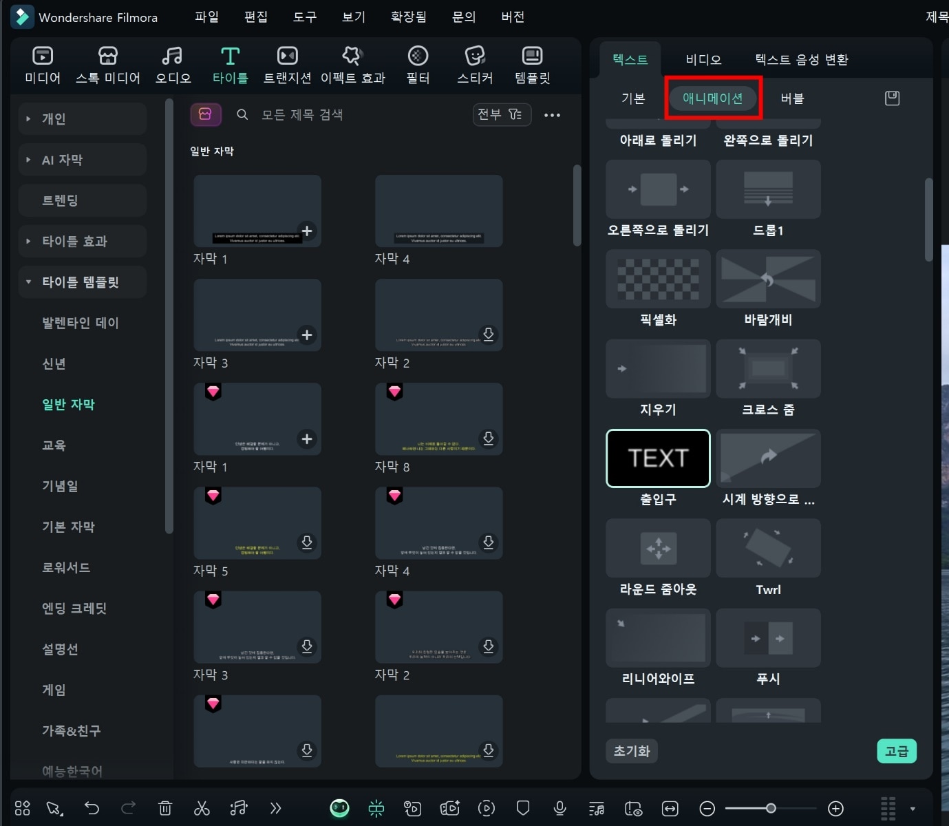 텍스트 애니메이션