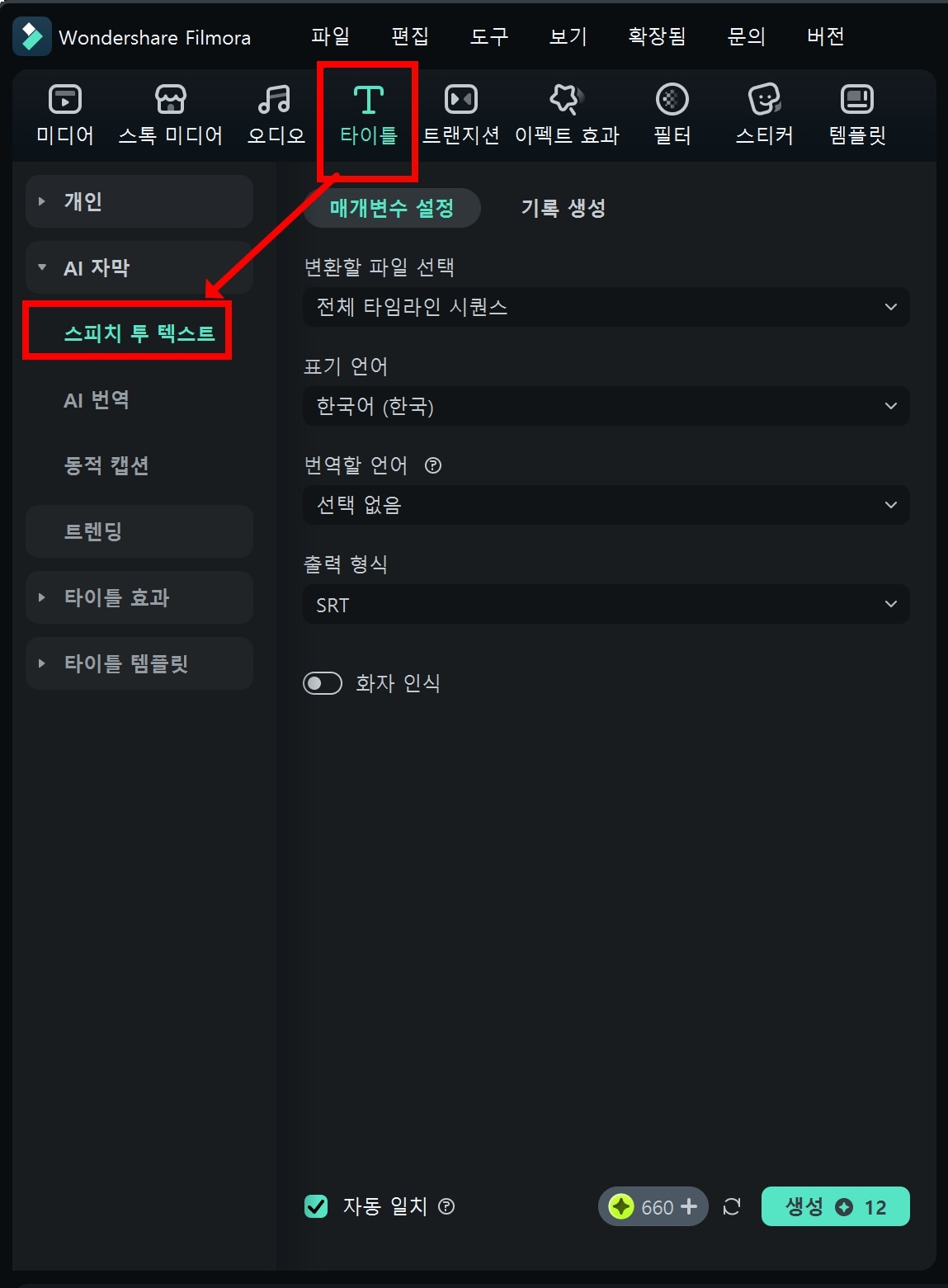 스피치 투 텍스트