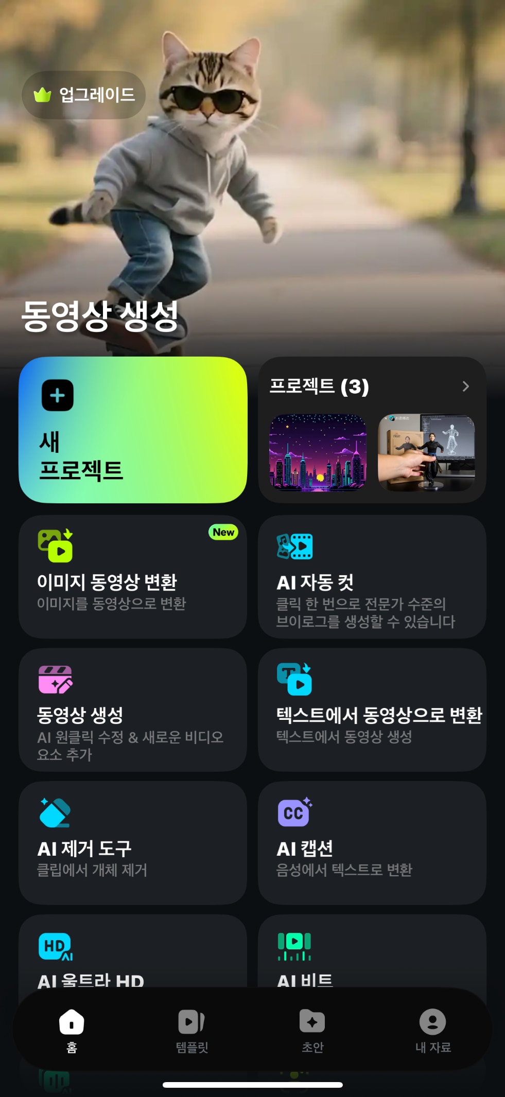 필모라 앱 실행
