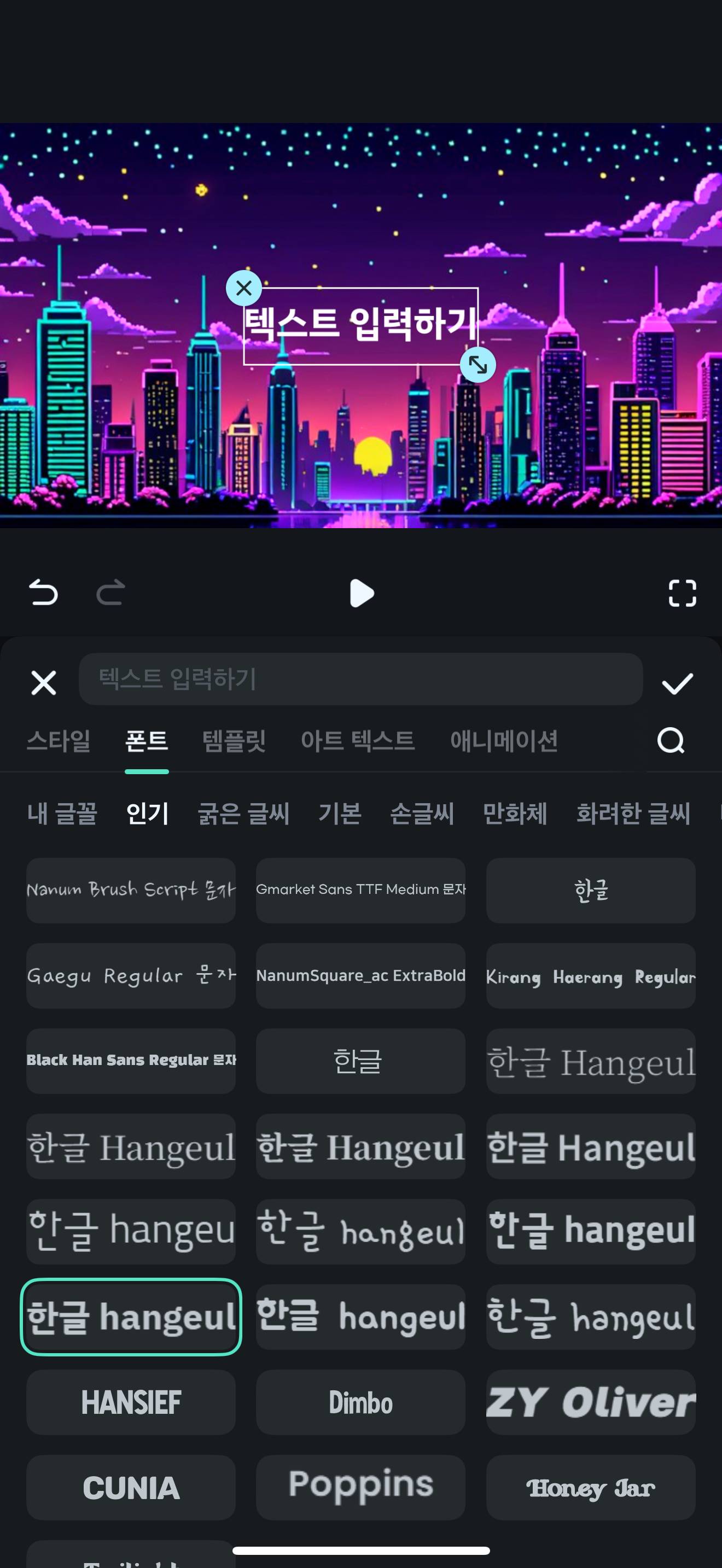 한글 폰트 선택