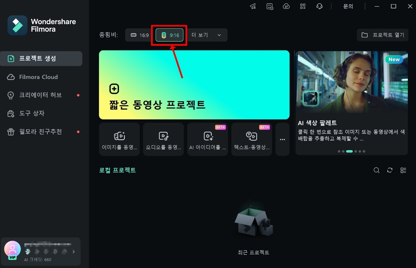 필모라 데스크톱 실행