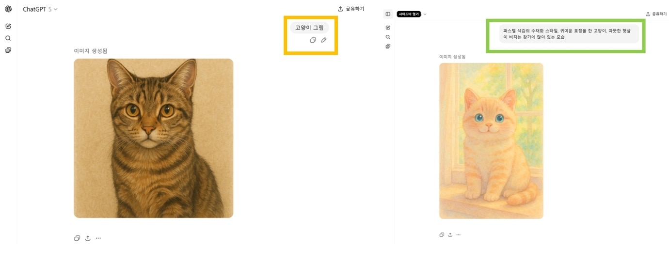 프롬프트 입력 차이