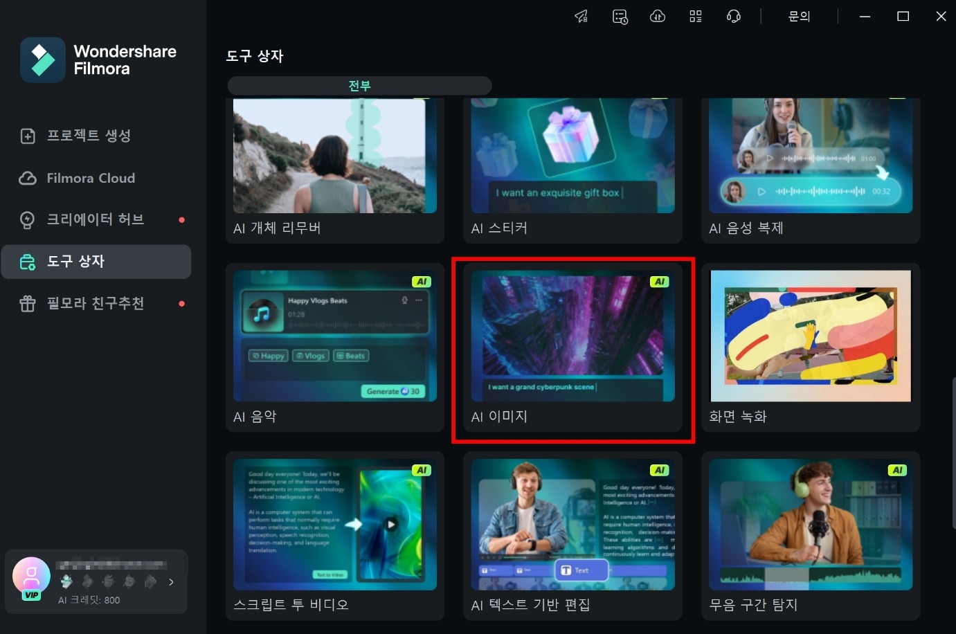 필모라 AI 이미지