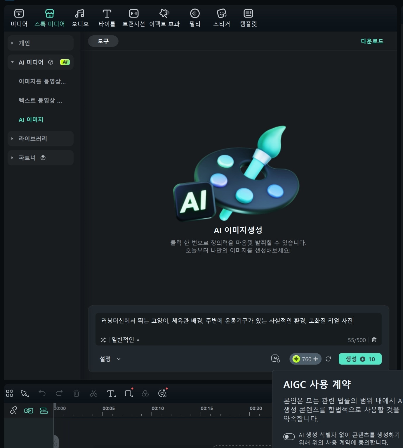 필모라 프롬프트