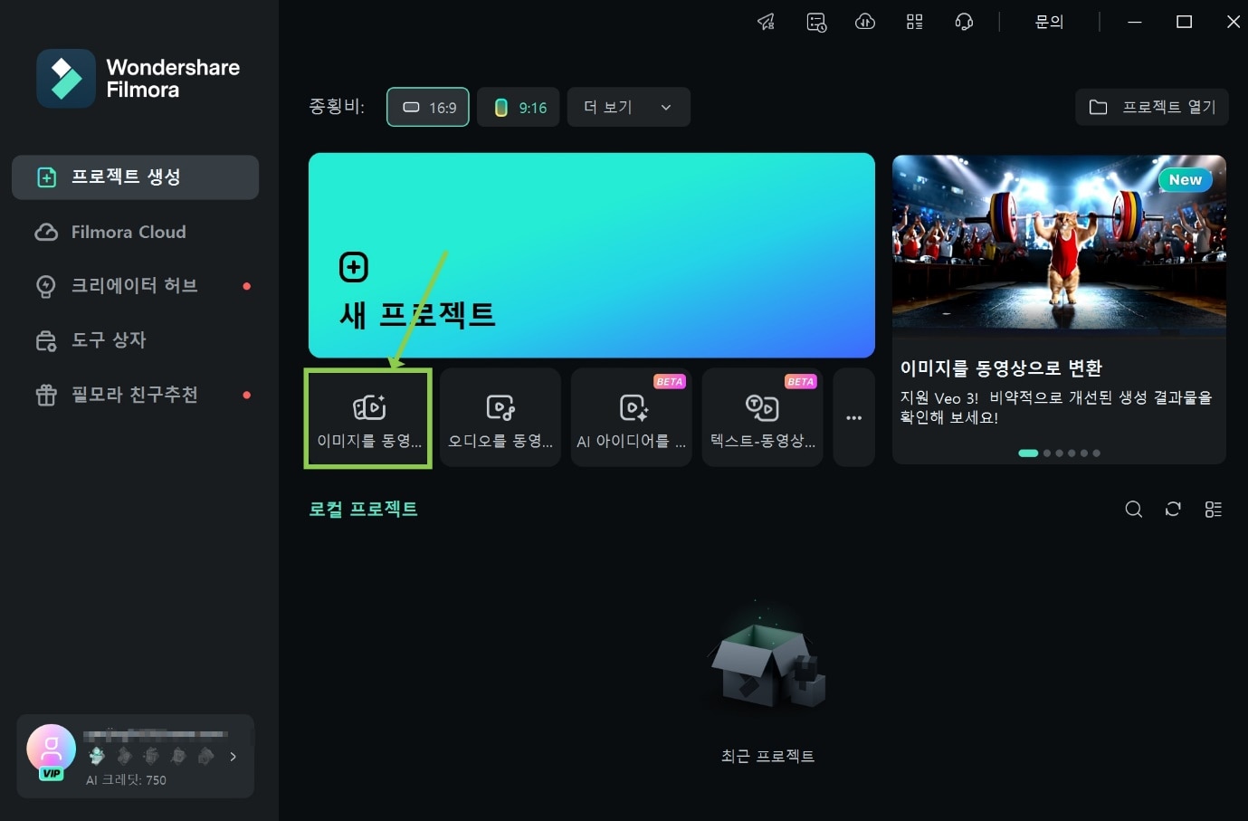 필모라 이미지를 동여상으로 변환