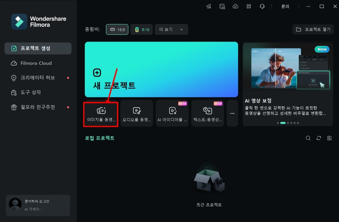 필모라 PC 버전