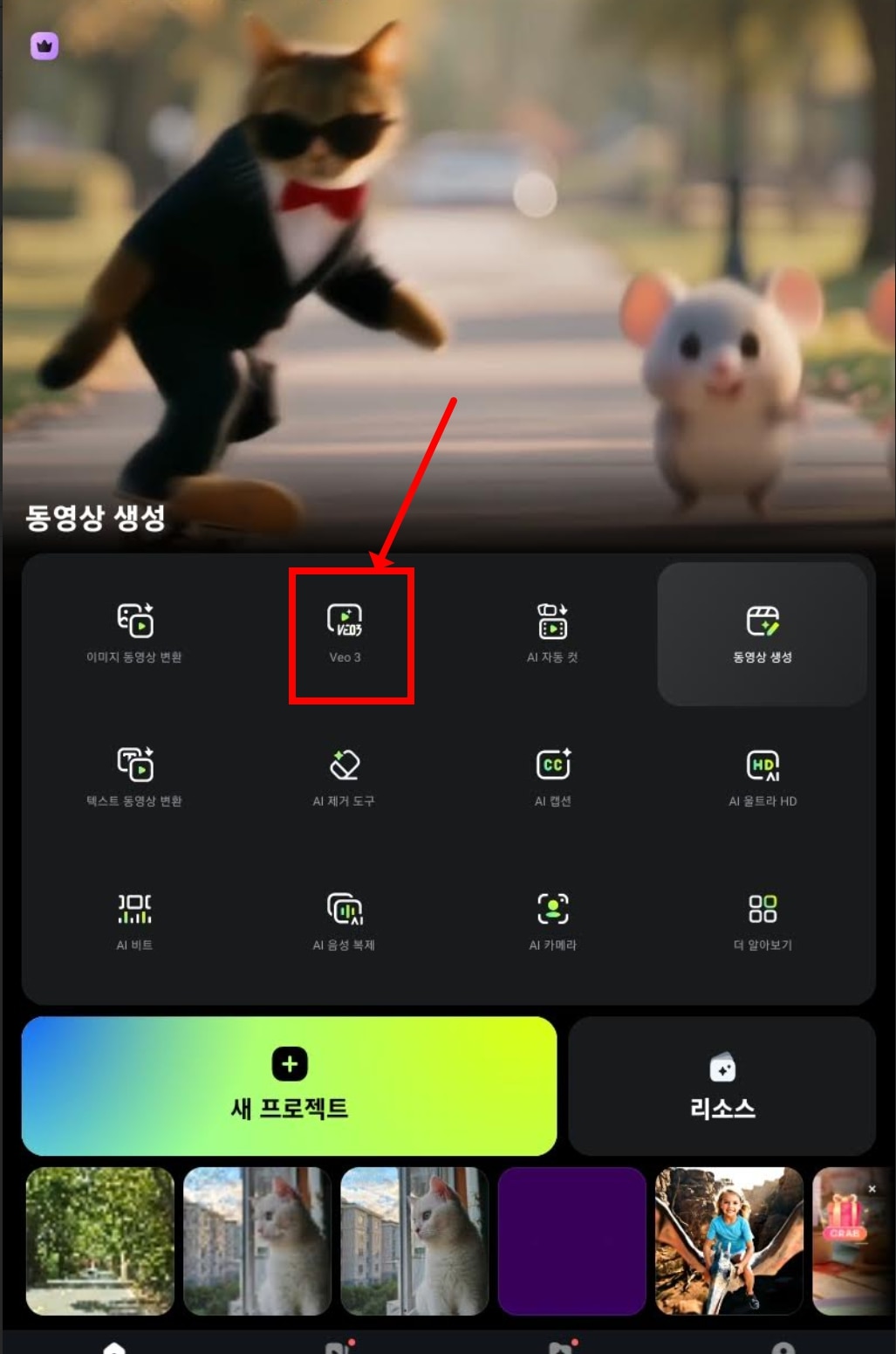 Google Veo3 모드 텍스트 동영상 변환 기능
