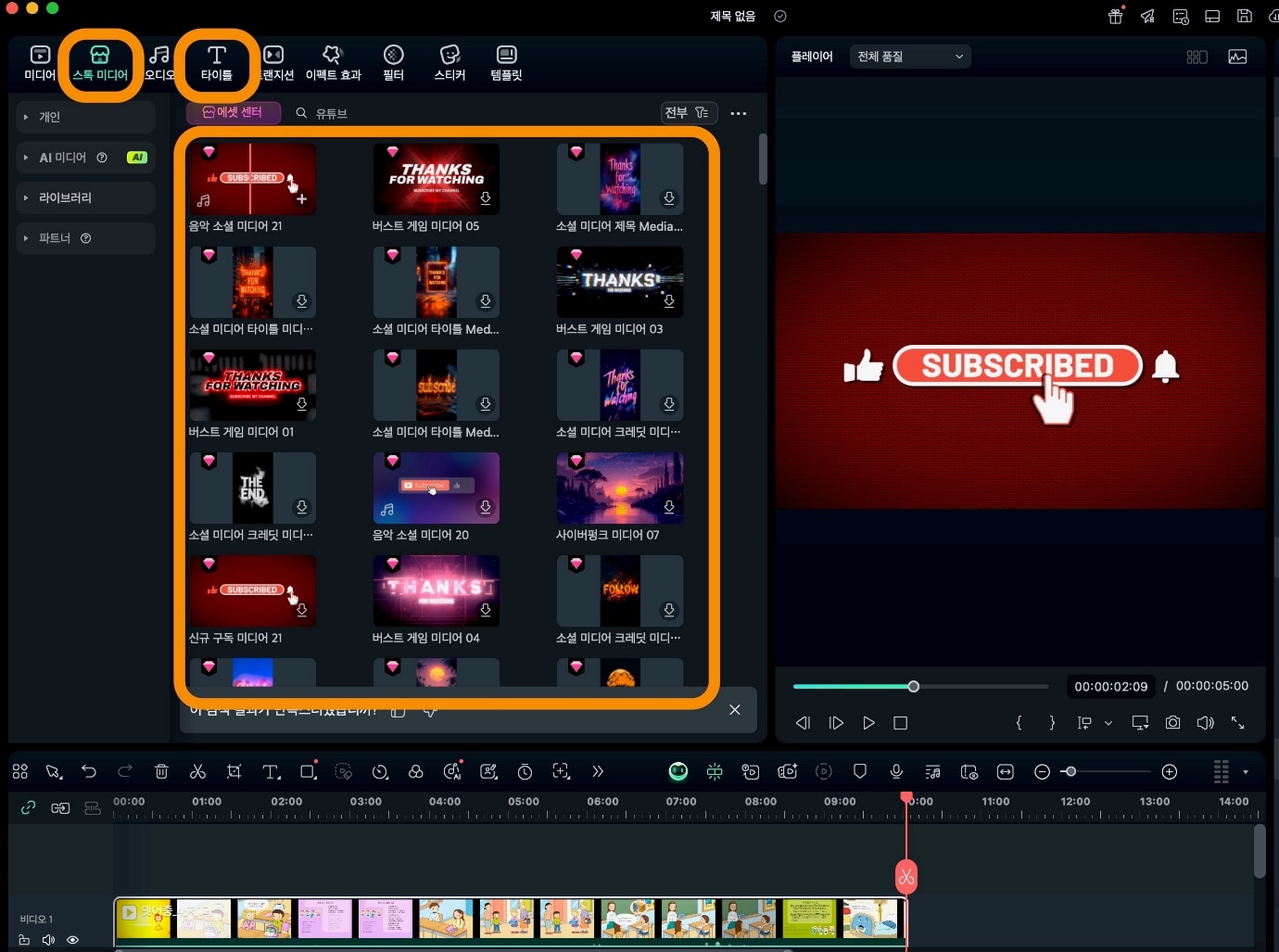 유튜브 아웃트로 템플릿 선택
