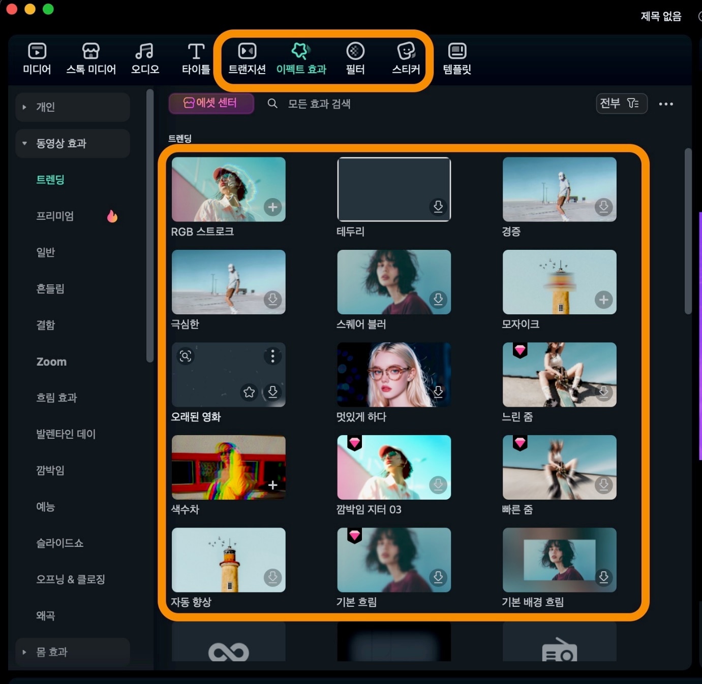 영상 효과 추가