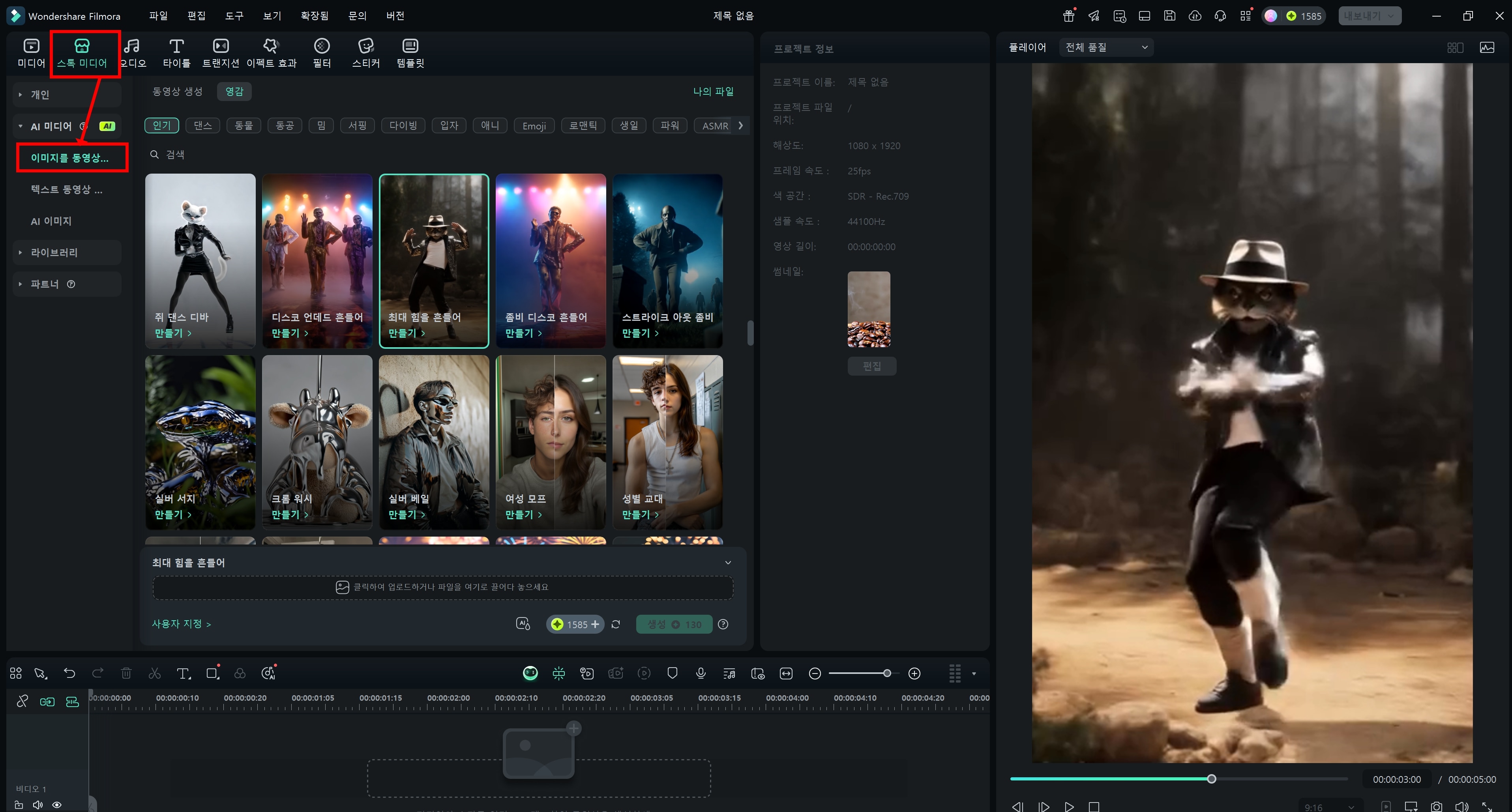 이미지를 동영상으로 변환 기능 선택